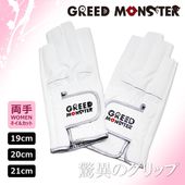(レディース両手)オリジナルロゴネイルカットグローブ サイズ19-21cm【GREED MONSTER】