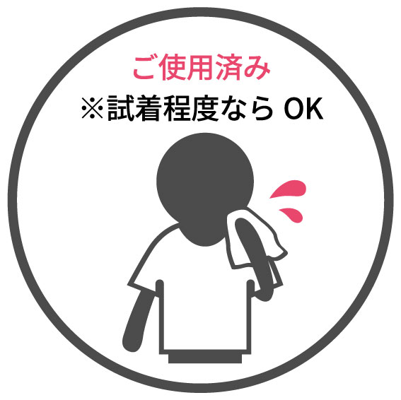 例②ご使用済み